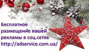 Ручное размещение объявлений. Бесплатный постинг в соц.сети. - объявление