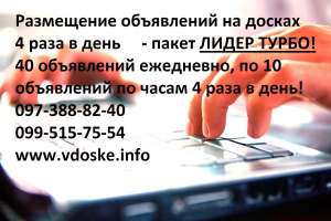 Ручное размещение объявлений. Специальное предложение! - объявление