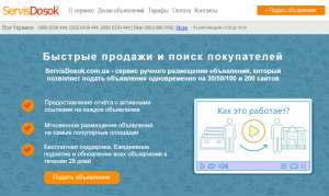 Ручное размещение объявлений на ТОП досках - объявление