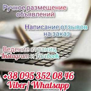 Ручное размещение объявлений на агро досках объявлений. - оголошення