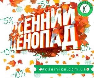 Ручное размещение объявлений на досках. Осенние скидки - объявление