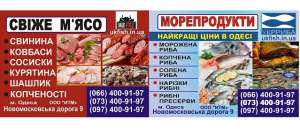 Рыба, мясо, колбаса и готовая продукция УкрРыба Одесса - объявление