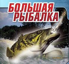 Рыбалка выходного дня - объявление