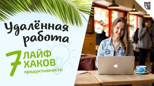 Сoтрудники для удаленной работы