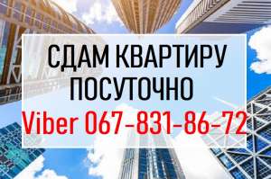 СДАМ Квартиру Посуточно Киев. 500 грн. Соломенский р-н - оголошення
