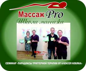 СЕМИНАР «ПАРАДОКСЫ ТРИГГЕРНОЙ ТЕРАПИИ ОТ АЛЕКСЕЯ КОБЯКА» - объявление