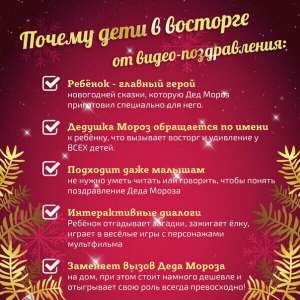 СПЕШИТЕ ЗАРАНЕЕ ЗАКАЗАТЬ ВОЛШЕБНЫЙ ПОДАРОК РЕБЁНКУ НА НОВЫЙ ГОД!!! - объявление
