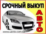 СРОЧНЫЙ АВТОВЫКУП ЗАПОРОЖЬЕ - объявление