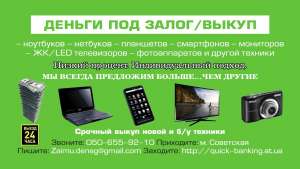 СРОЧНЫЙ и ВЫГОДНЫЙ Выкуп техники! звоните, пишите Харьков и область - объявление