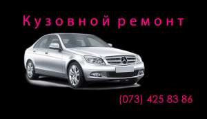 СТО Дарницкий район – ремонт, кузовные работы в Киеве - объявление