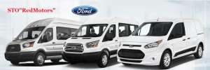 СТО, Запчасти, Ремонт, Установка, Ford Transit (Форд Транзит) с 1992 – 2019г. Ford Connect (Форд Коннект) c 2002 – 2019г. - оголошення