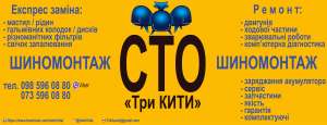 СТО Три кита - услуги по ремонту легковых автомобилей - объявление