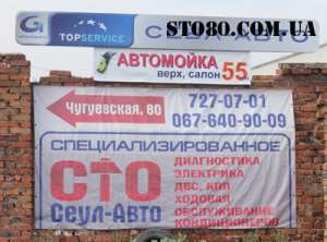 СТО Харьков Сеул-Авто. Ремонт автомобиля, обслуживание автомобиля, диагностика автомобиля - объявление