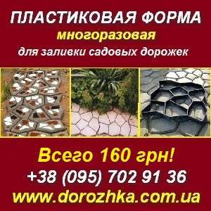 Садовые дорожки Многоразовая пластиковая форма «Моя Дорожка» - объявление
