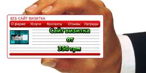 Сайт Визитка - оголошення