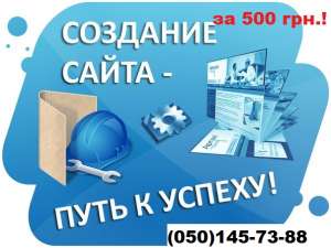 Сайт за 500 - объявление