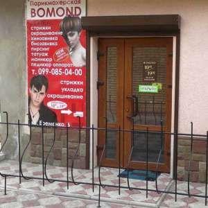 Салон красоты BomondCenter в Луганске - объявление