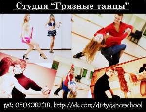 Сальса, Бачата, Спортивные Бальны Танцы для взрослых от 18 до 50 лет. Кременчуг - объявление