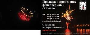 Салют, фейерверк от «Магазина Улыбок». - объявление