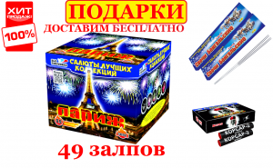 Салюты 49 залпов, салют, фейерверк, салюты,петарды, салют Париж, салют 49 залпов дешево, бенгальские огни,руский фейерверк, русалю - оголошення