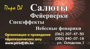 Салюты оптом - объявление