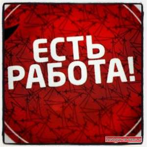 Самая актуальная работа в интернете с хорошим доходом - объявление