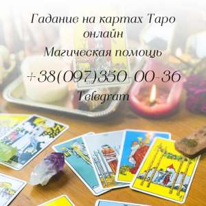 Самое точное гадание