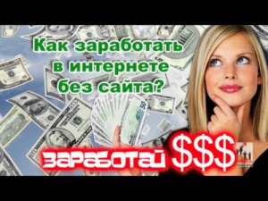 Самый простой способ зарабатывать не выходя из дома.