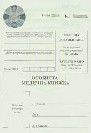 Санитарная медицинская книжка. санитарная книжка