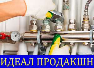 Сантехмонтаж Одесса - объявление