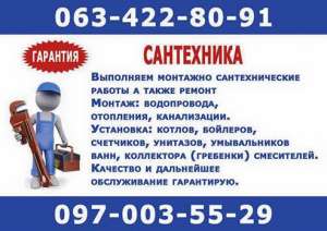 Сантехник - объявление