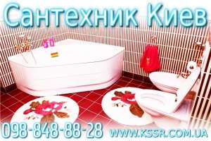 Сантехника, водопровод, отопление, замена стояков Киев. - оголошення