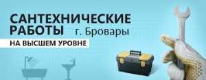 Сантехнические работы - объявление