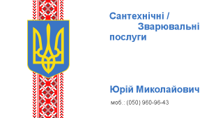 Сантехнические услуги - объявление