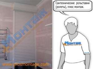 Сантехнічні ролети, у ванну кімнату, туалет, на балкон