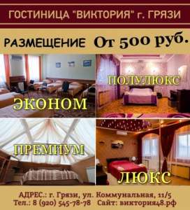 Сауна,Ресторан и гостиница город Грязи. - объявление