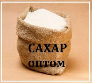 Сахар- песок Днепр. Отгрузка опт, мелкий опт. - объявление