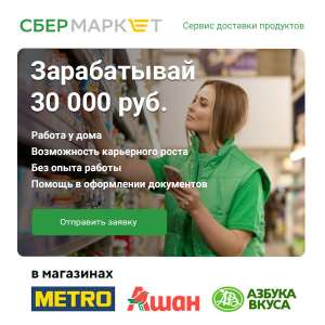 Сборщик заказов - объявление