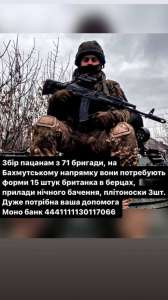 Сбір на Бахмутський напрямок, допомога - объявление