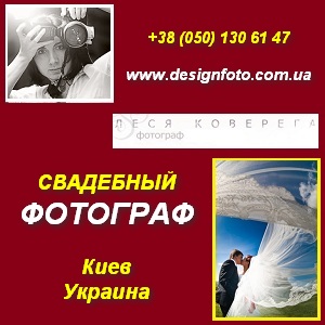 Свадебный фотограф в Киеве и Украине. Креативный подход. - оголошення