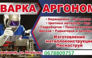 Сварка аргоном. Сварка алюминия. Сварка нержавейки - объявление