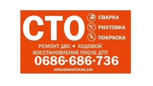 Сварка.Рихтовка.Покраска.Востановление после ДТП - объявление