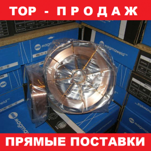 Сварочная проволока омедненная mg-2 Magmaweld - объявление