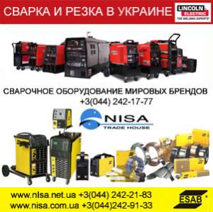 Сварочное оборудование ESAB, Lincoln Electric, LTC в Украине - оголошення