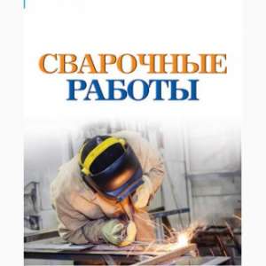 Сварочные работы. аргон, полуавтомат - объявление