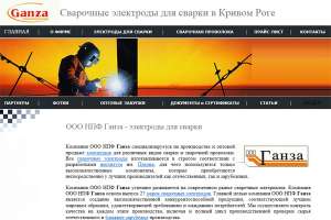 Сварочные электроды для сварки в Кривом Роге - объявление