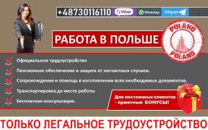 Свежие вакансии в Польше. Для мужчин и женщин. Отличные условия. - объявление