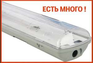 Светильник влагостойкий LUMEN ЛПП 2x18W IP65 с электромагнитным балластом - оголошення