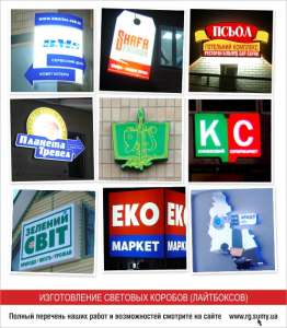 Световой короб (лайтбокс) - объявление