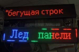 Светодиодная вывеска LED "бегущая строка" - объявление